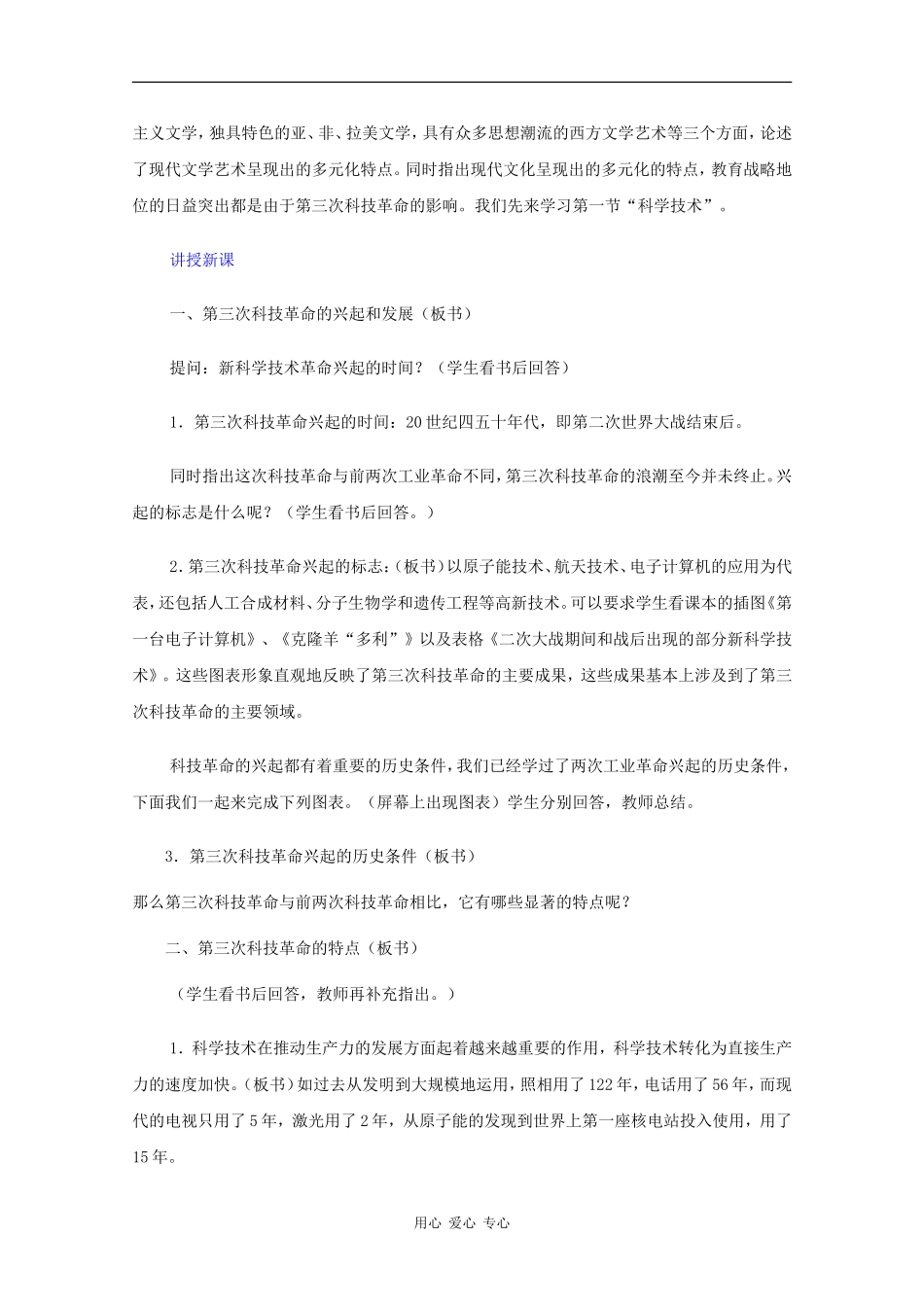 高二历史：6.1《科学技术》教案人教版_第3页