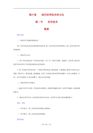高二历史：6.1《科学技术》教案人教版