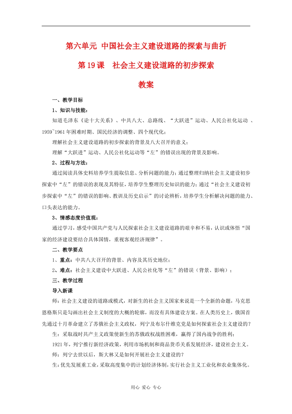 高二历史：6.19《社会主义建设道路的初步探索》教案（2）华师大版_第1页