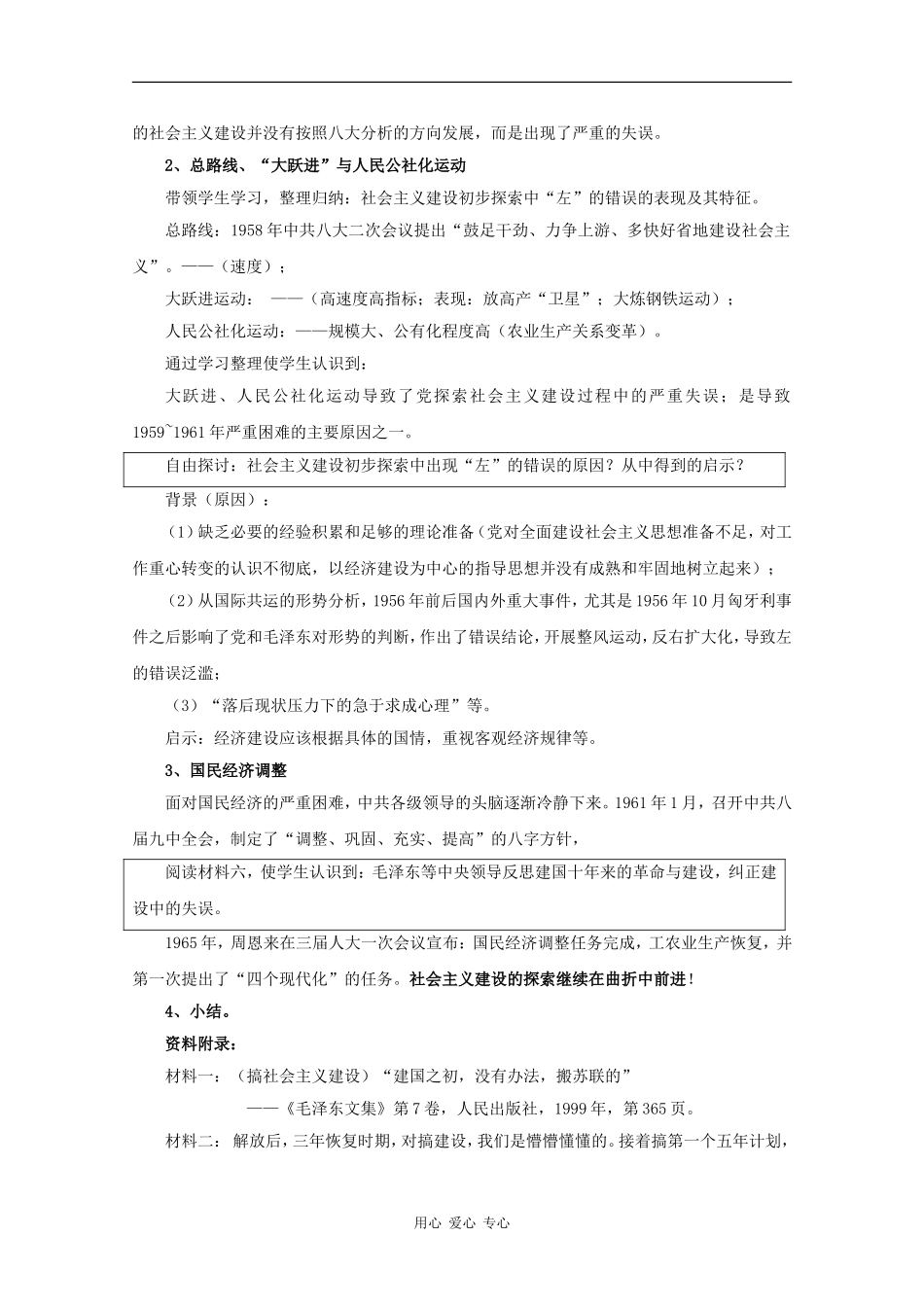高二历史：6.19《社会主义建设道路的初步探索》教案（2）华师大版_第3页