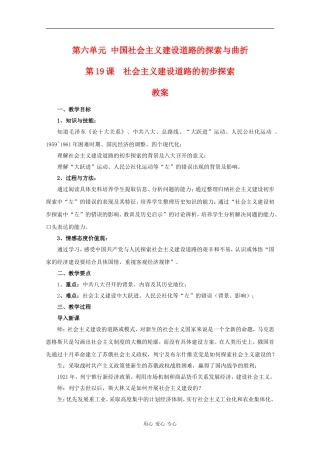 高二历史：6.19《社会主义建设道路的初步探索》教案（2）华师大版