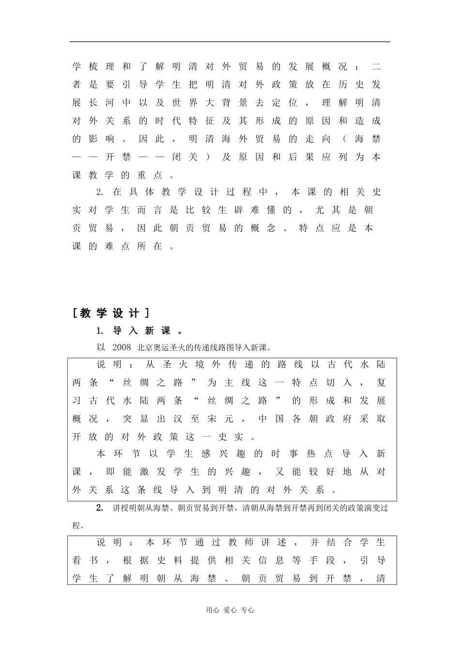 高二历史：6.27 明清对外贸易 教案3华东师大版第三分册_第2页