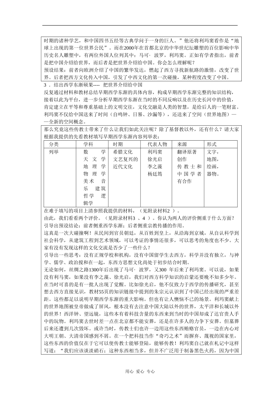 高二历史：6.28 早期的西学东渐 教案3华东师大版第三分册_第3页