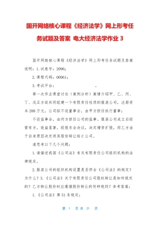 国开网络核心课程《经济法学》网上形考任务试题及答案 电大经济法学精品