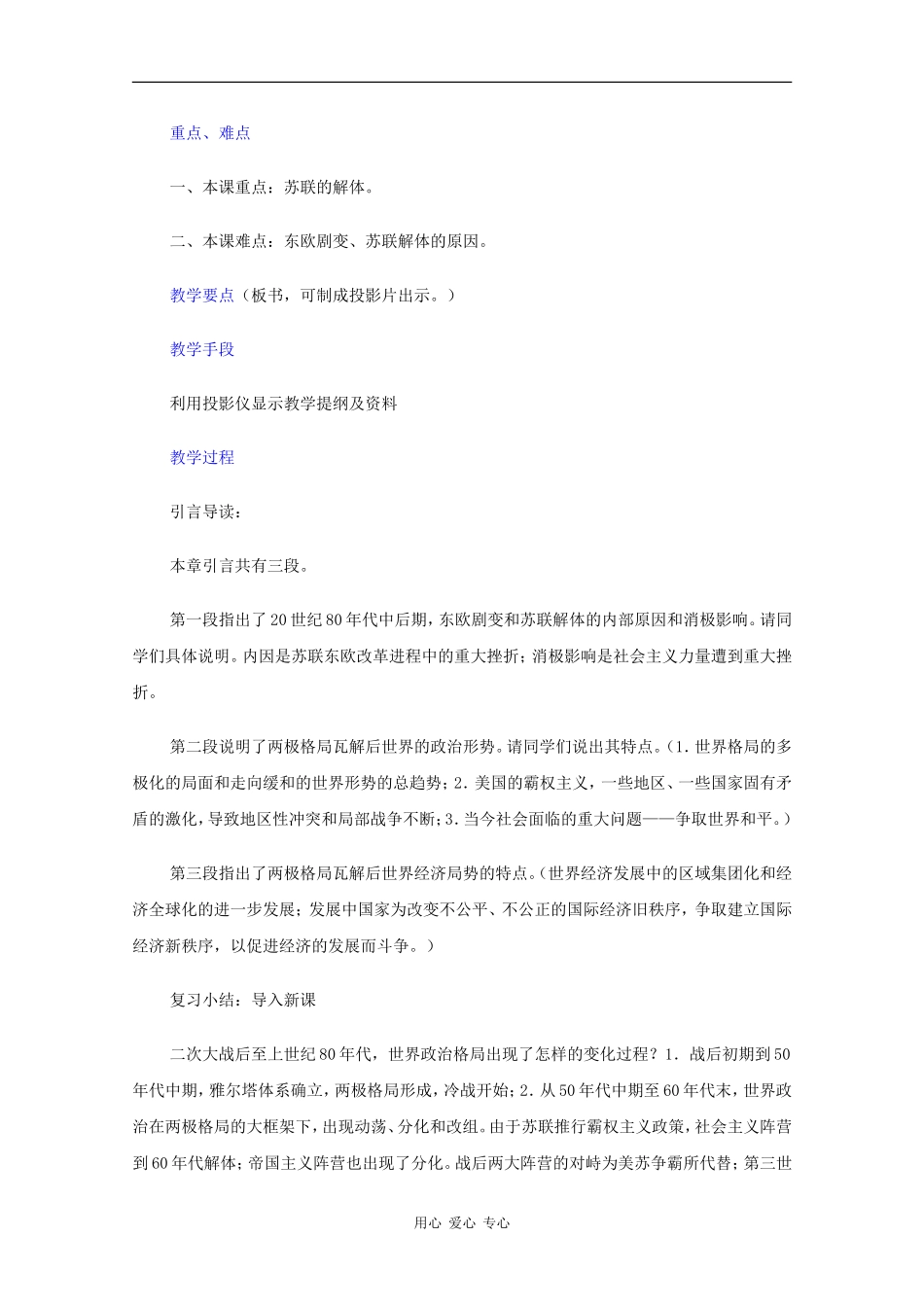 高二历史：5.1《东欧剧变和苏联解体》教案人教版_第2页