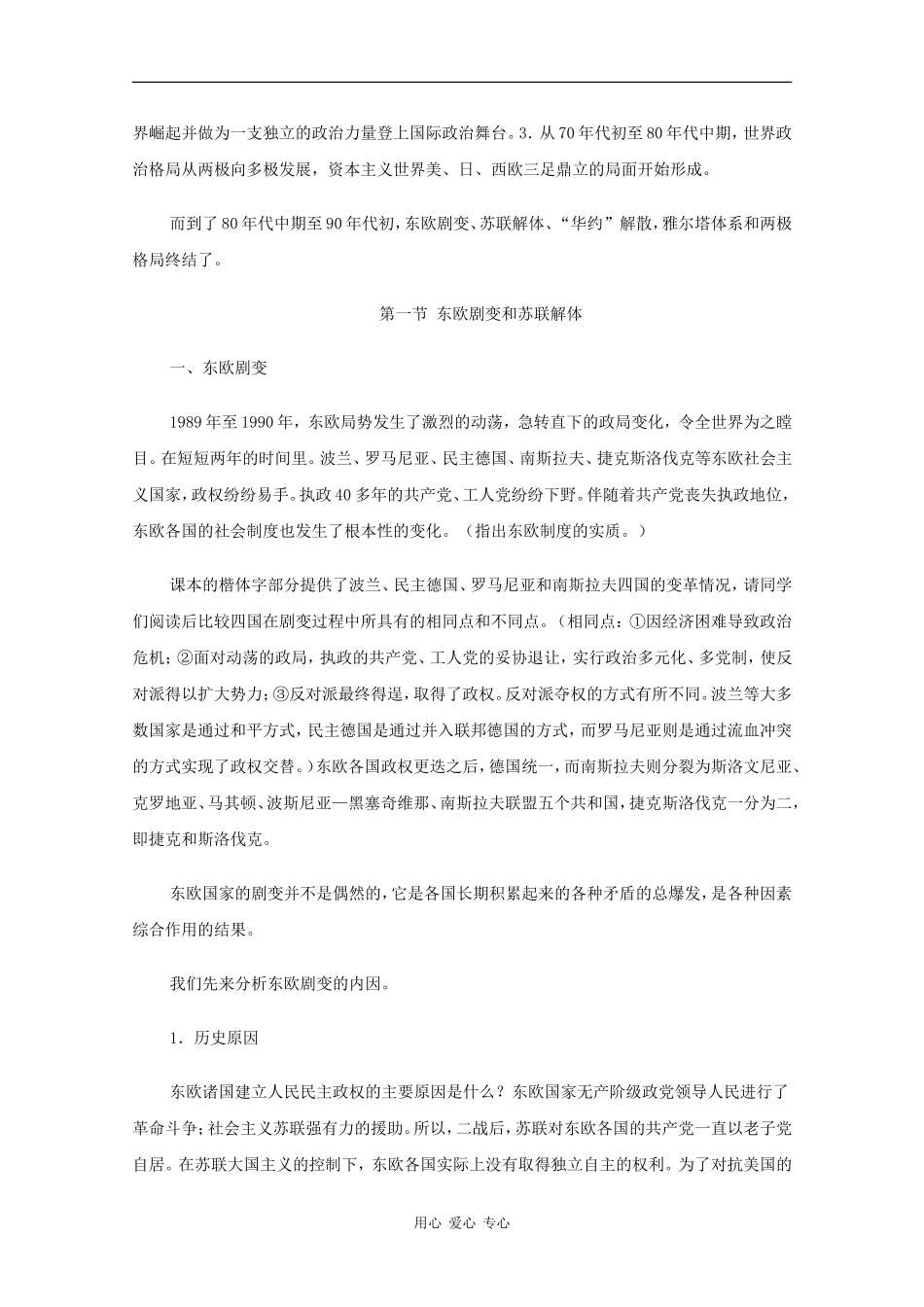 高二历史：5.1《东欧剧变和苏联解体》教案人教版_第3页