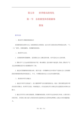 高二历史：5.1《东欧剧变和苏联解体》教案人教版