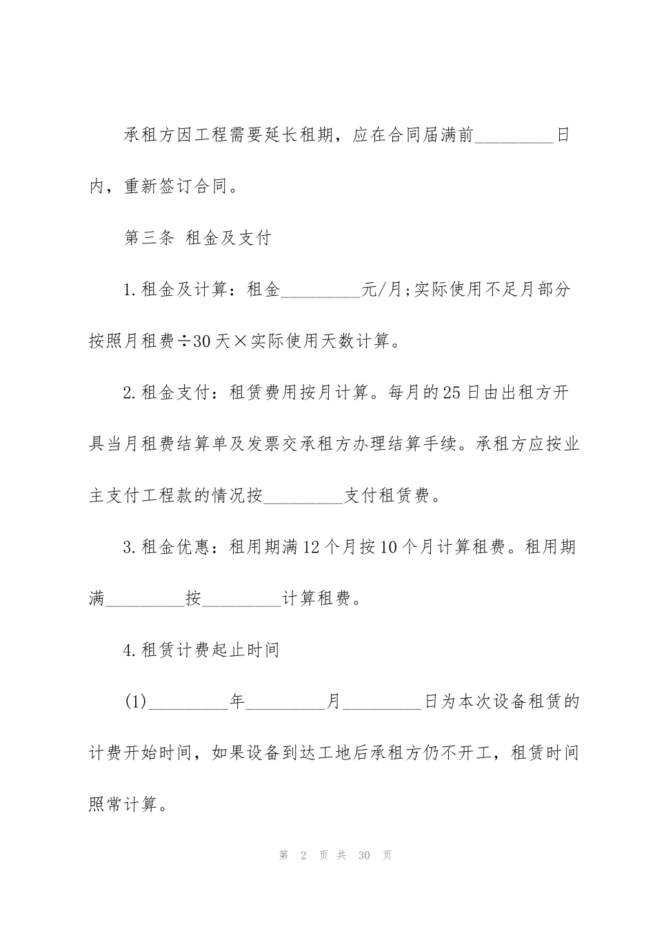 简洁生产设备租赁合同范本_第2页