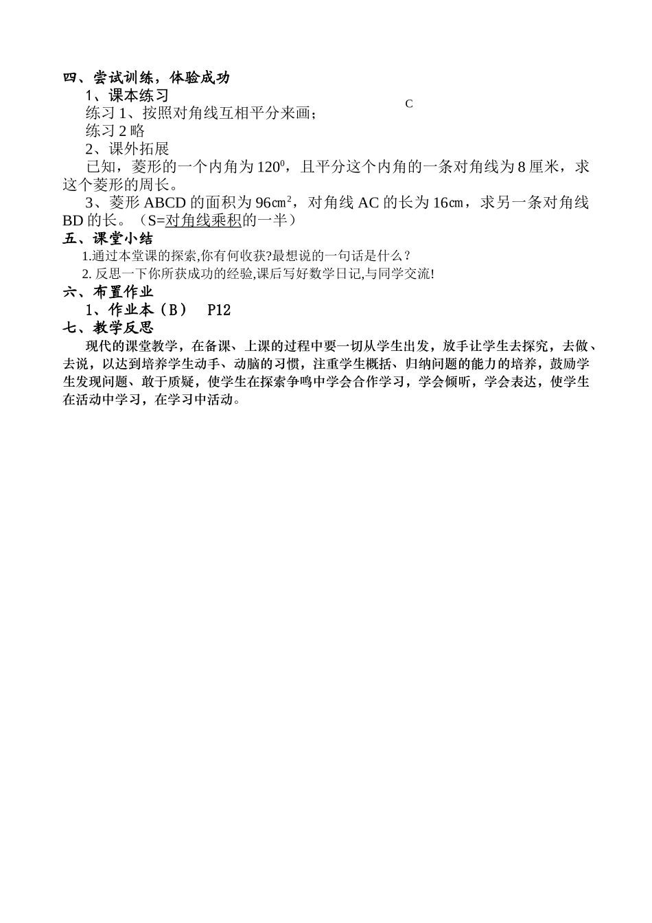 八年级数学菱形教案1 北师大版_第2页