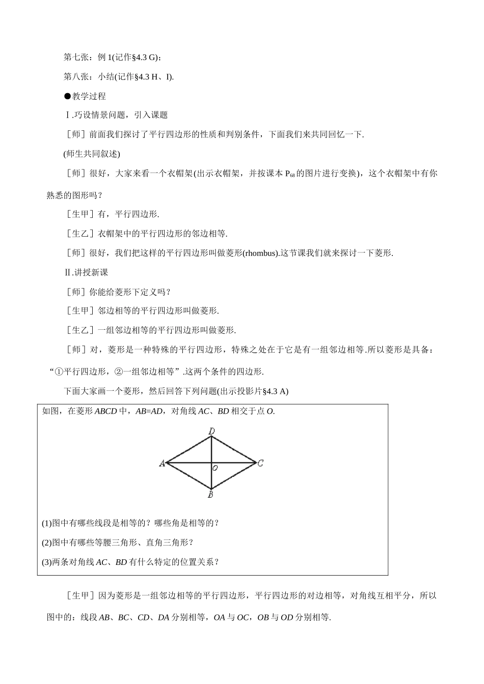 八年级数学菱形教案2 北师大版_第2页