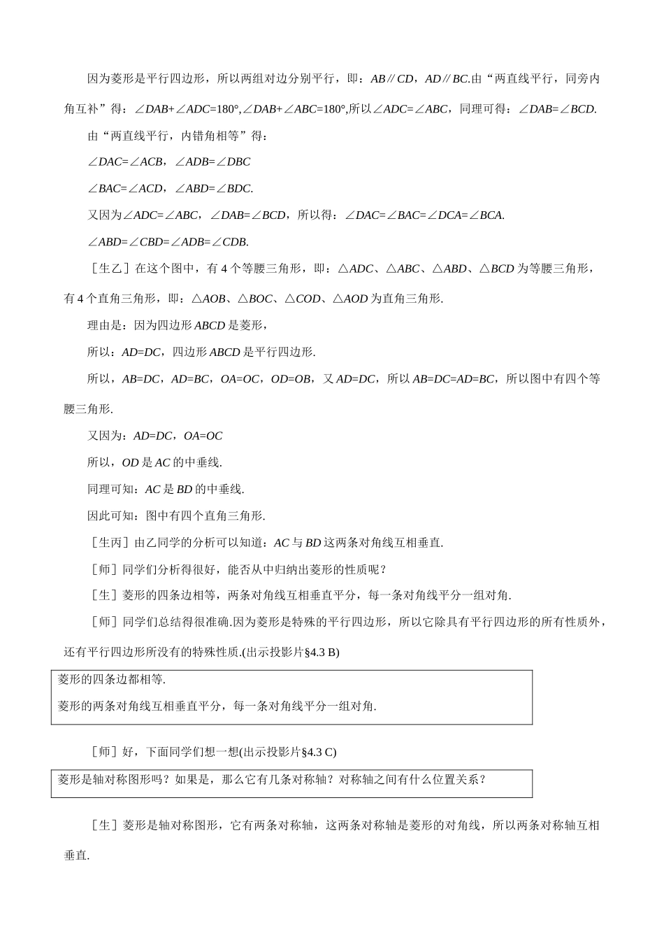八年级数学菱形教案2 北师大版_第3页
