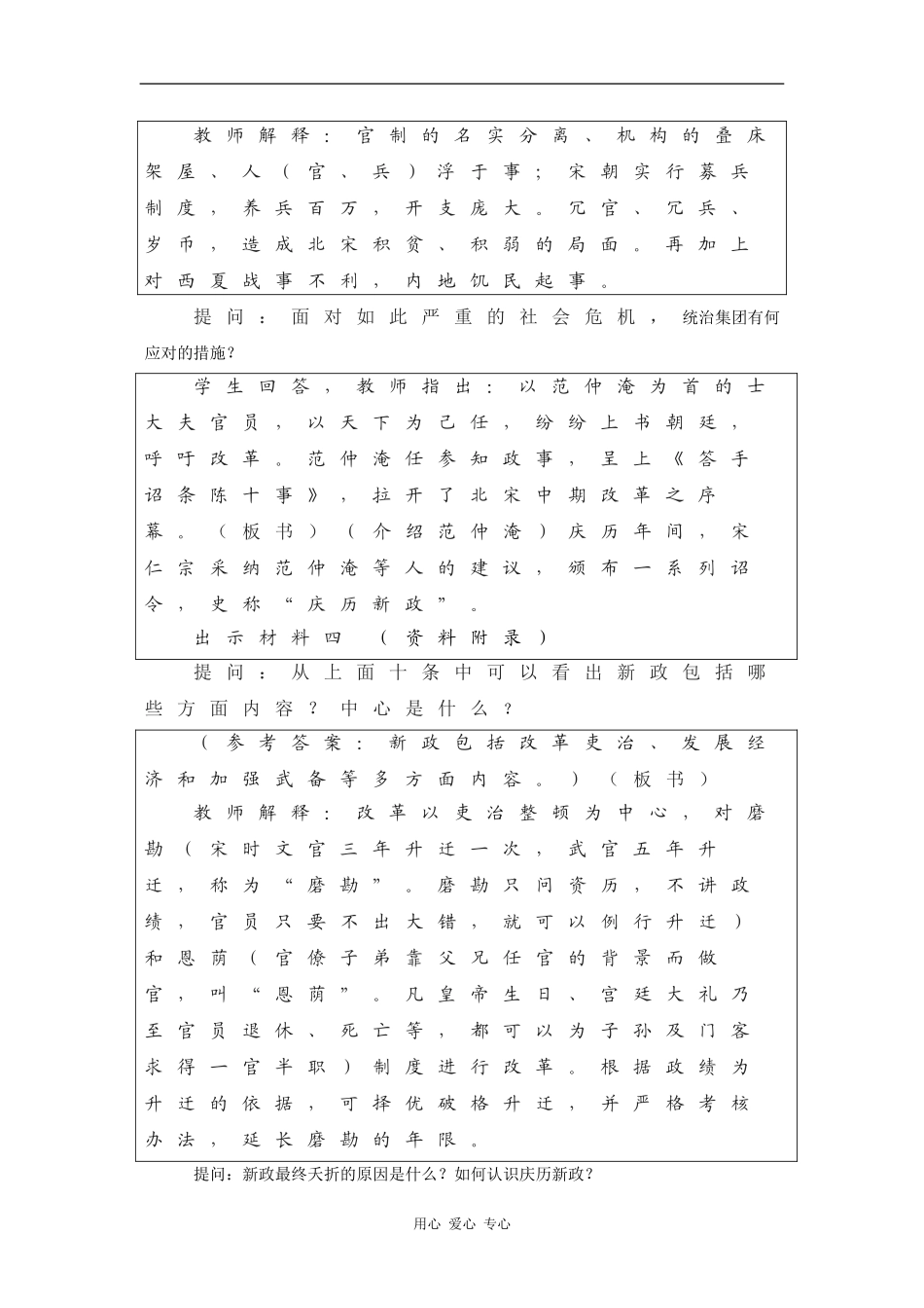 高二历史：5.18 北宋中期的改革 教案1华东师大版第三分册_第3页