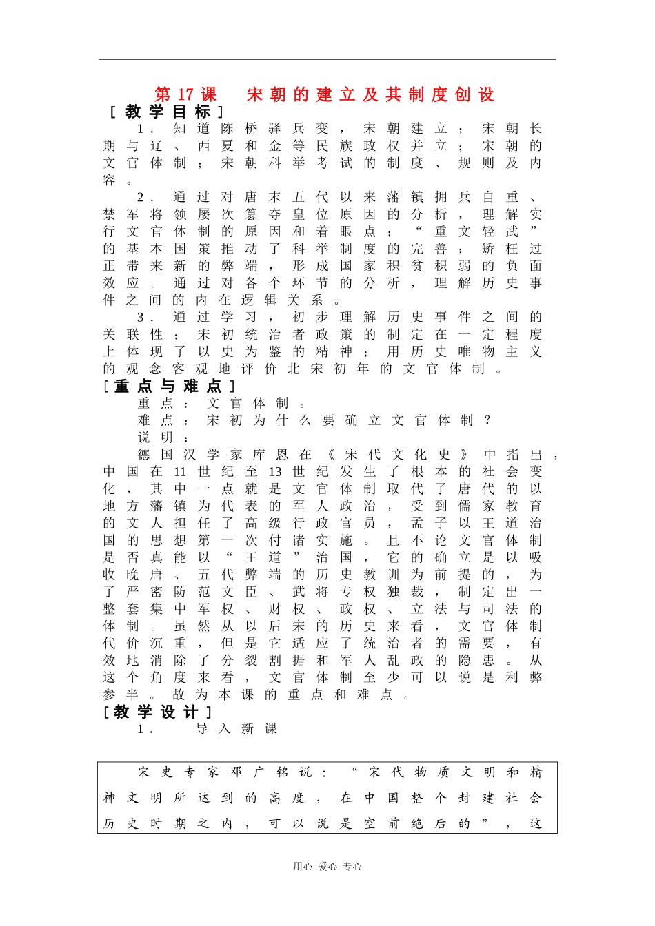 高二历史：5.17 宋朝的建立及其制度创设 教案1华东师大版第三分册_第1页