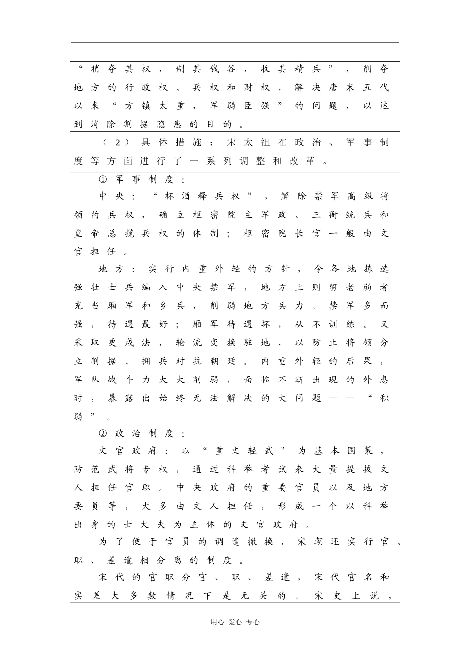 高二历史：5.17 宋朝的建立及其制度创设 教案1华东师大版第三分册_第3页