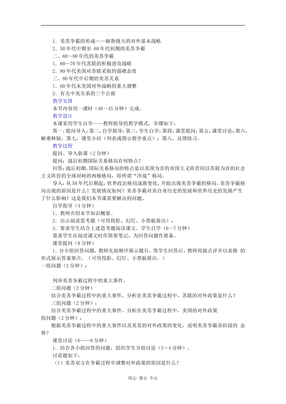 高二历史：4.4《美苏争霸》教案人教版_第2页