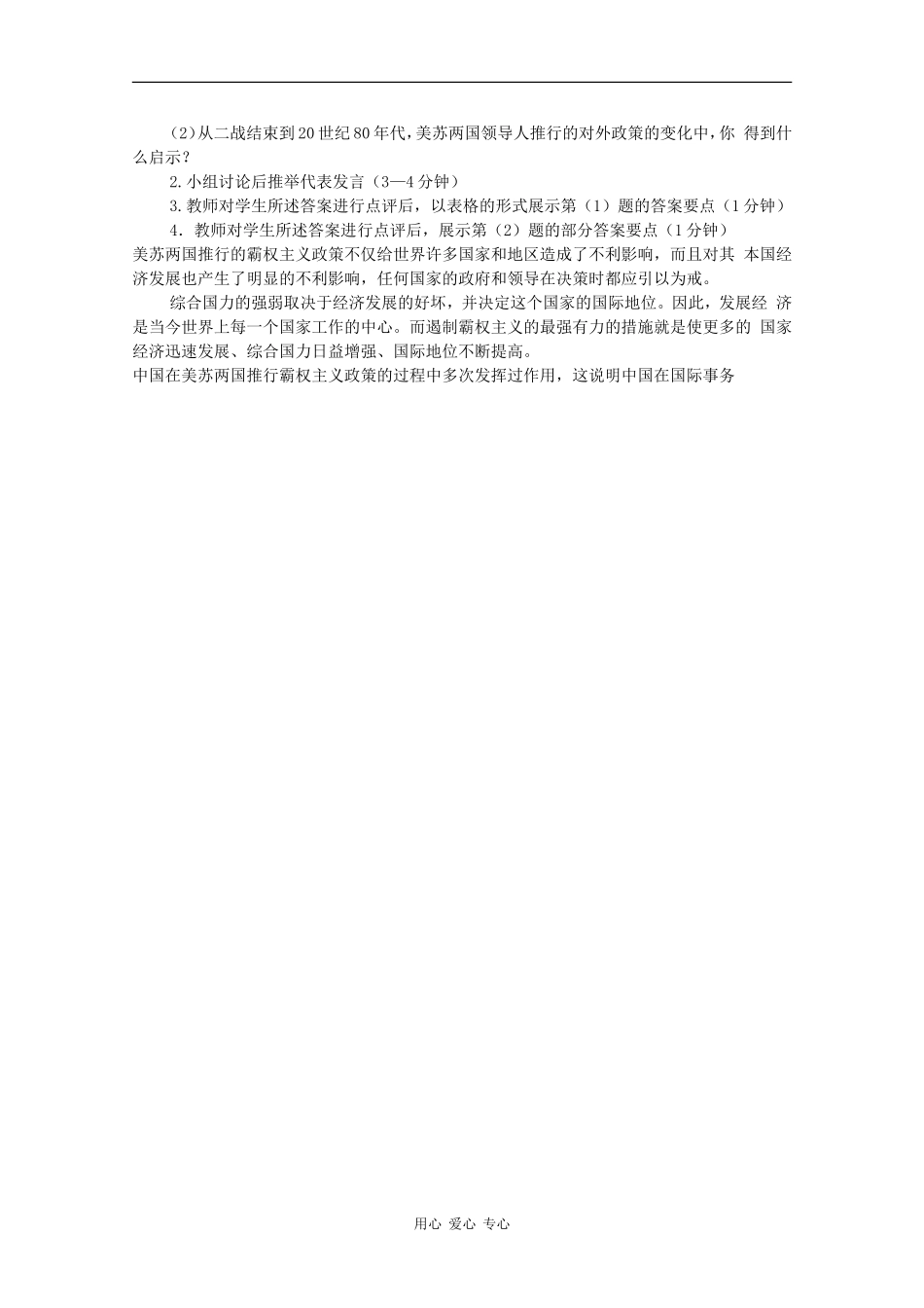 高二历史：4.4《美苏争霸》教案人教版_第3页