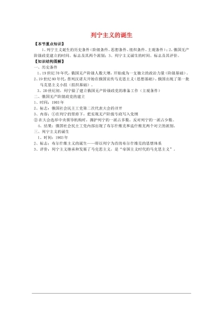 高二历史：4.4《列宁主义的诞生》教案 人教版
