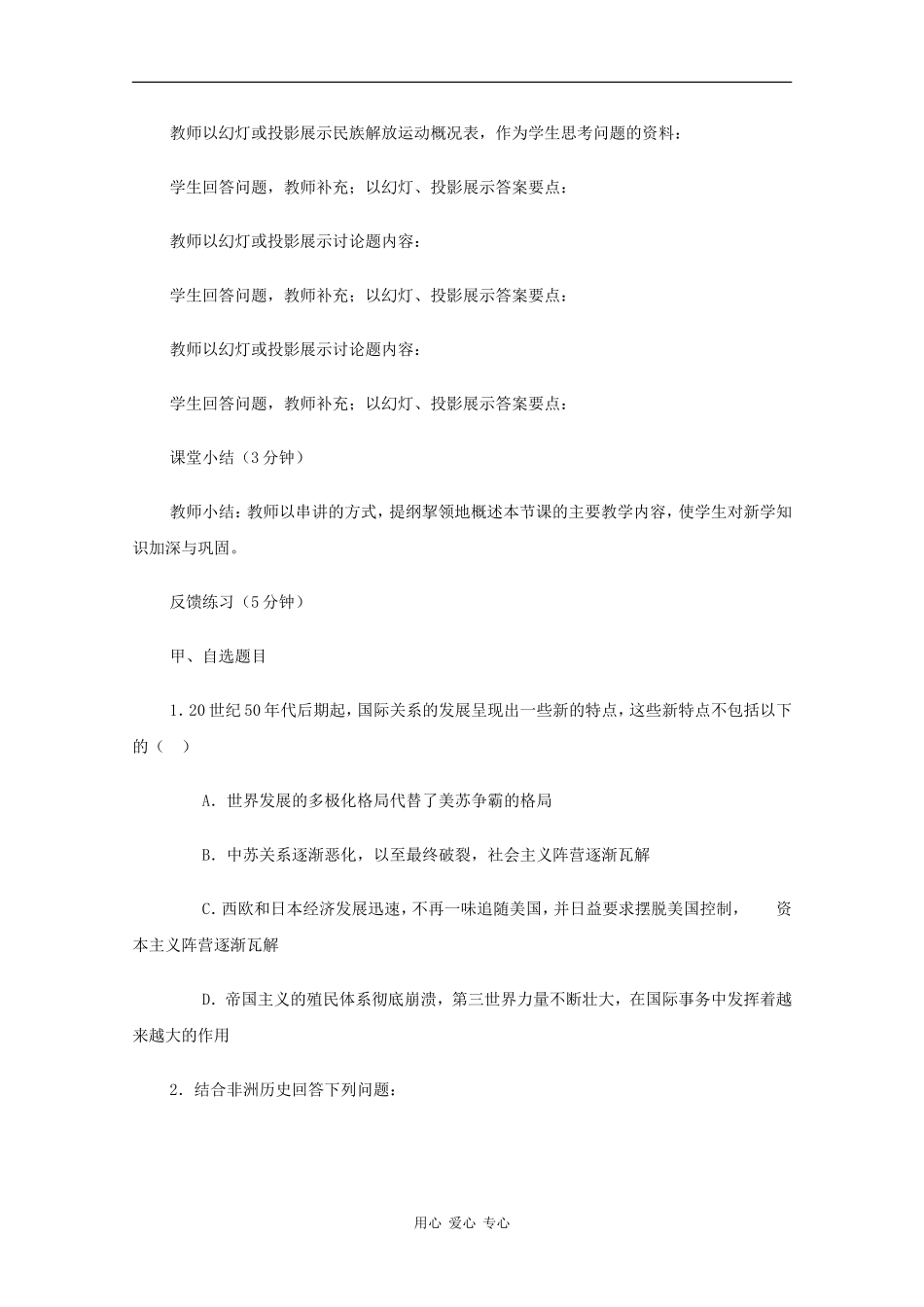 高二历史：4.5《殖民体系的崩溃和第三世界的兴起》教案人教版_第3页