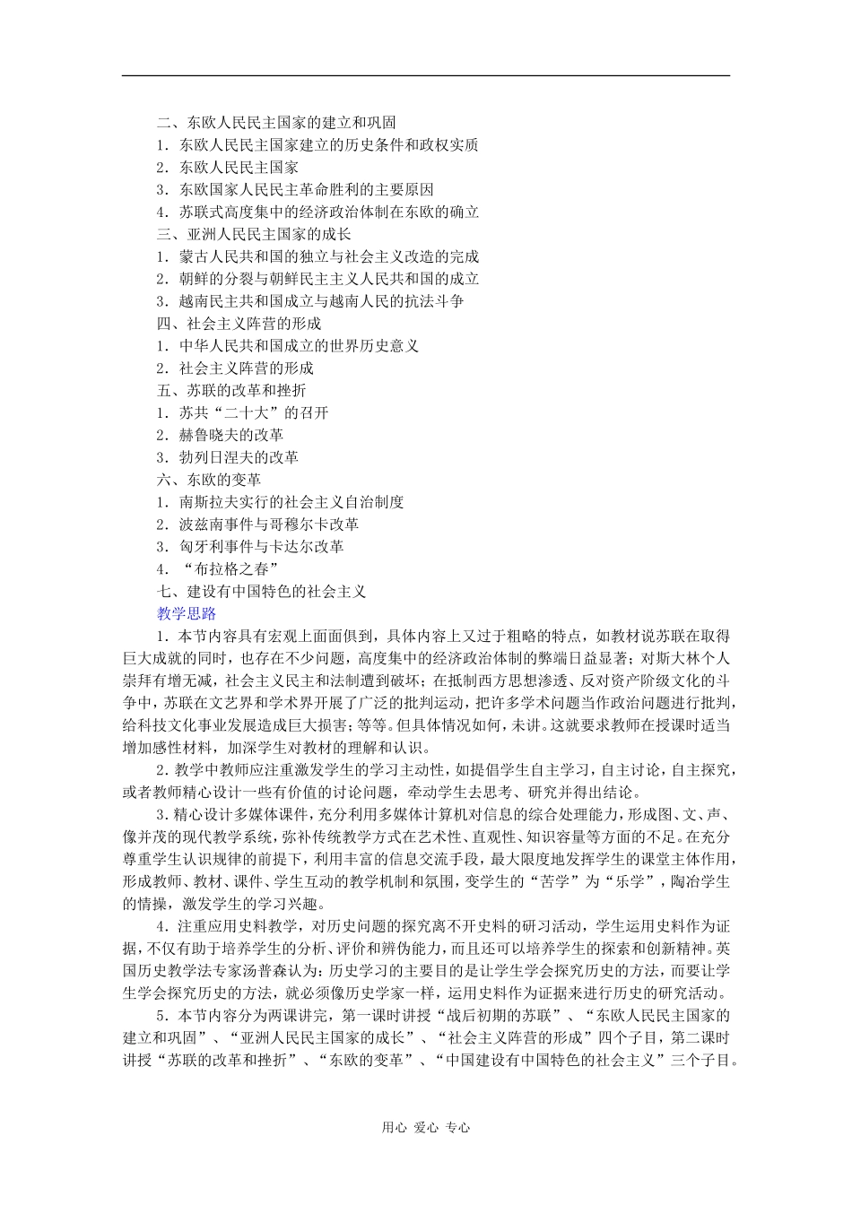 高二历史：4.3《战后的社会主义国家》教案旧人教版_第2页