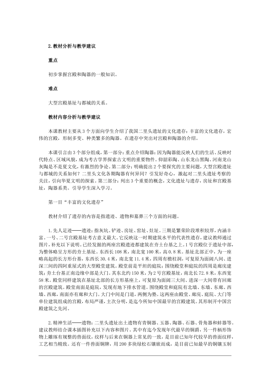 高二历史：4.2《二里头遗址的文化遗存》教案新人教版_第2页