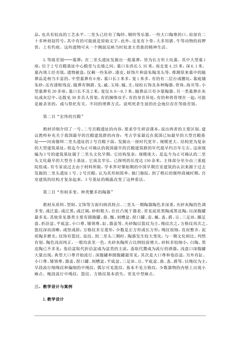高二历史：4.2《二里头遗址的文化遗存》教案新人教版_第3页