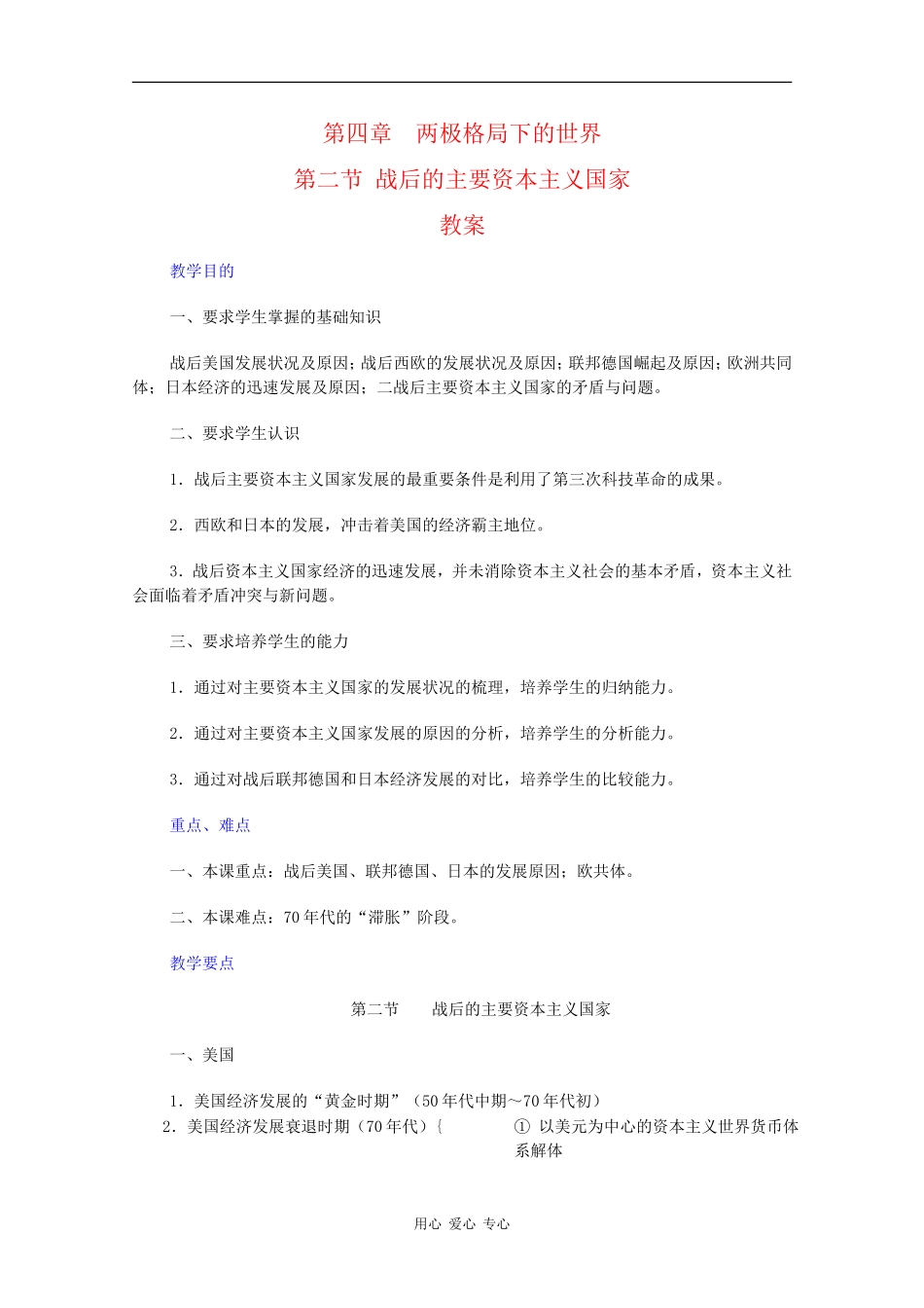 高二历史：4.2《战后的主要资本主义国家》教案人教版_第1页