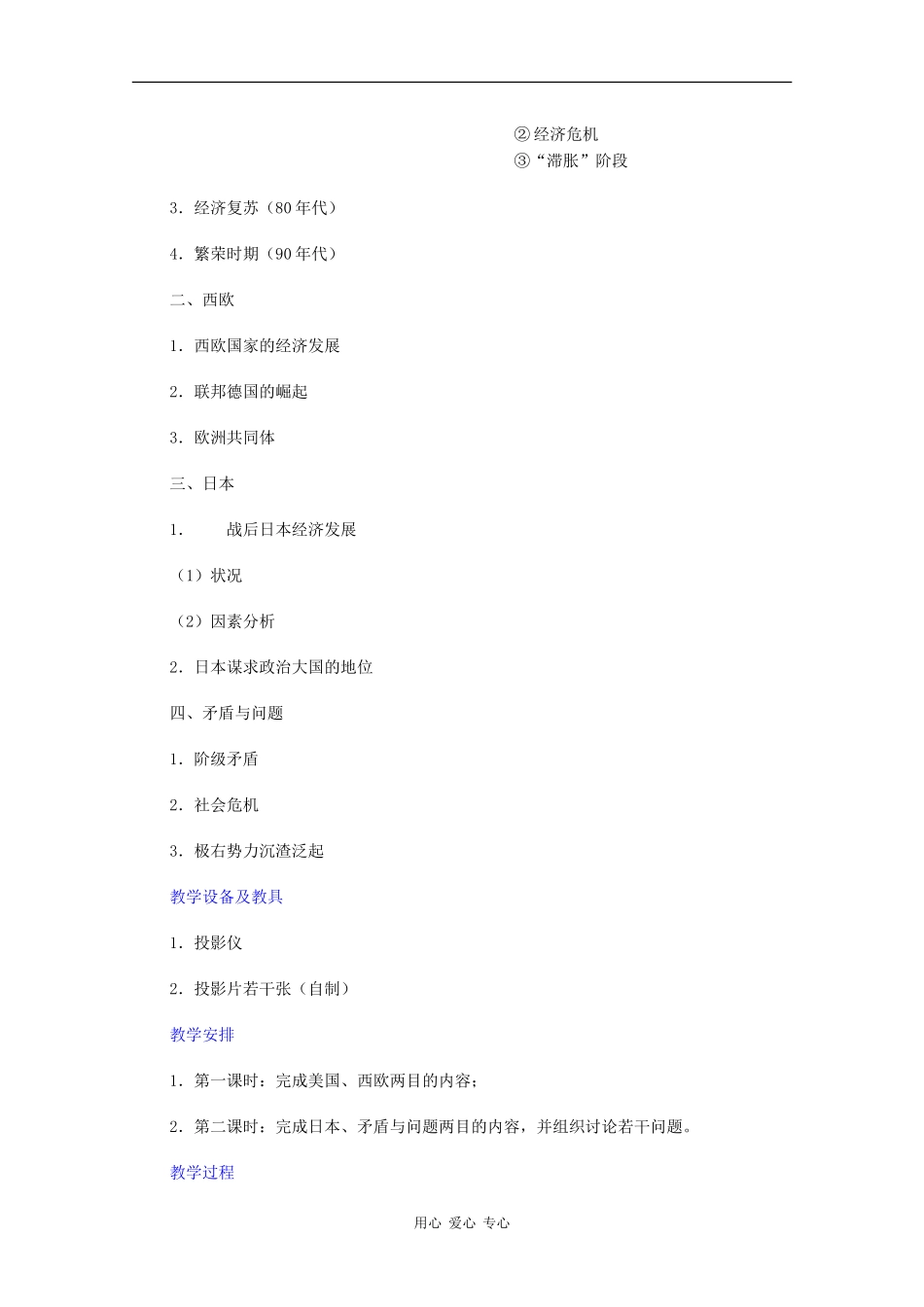 高二历史：4.2《战后的主要资本主义国家》教案人教版_第2页