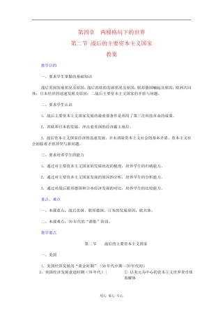 高二历史：4.2《战后的主要资本主义国家》教案人教版