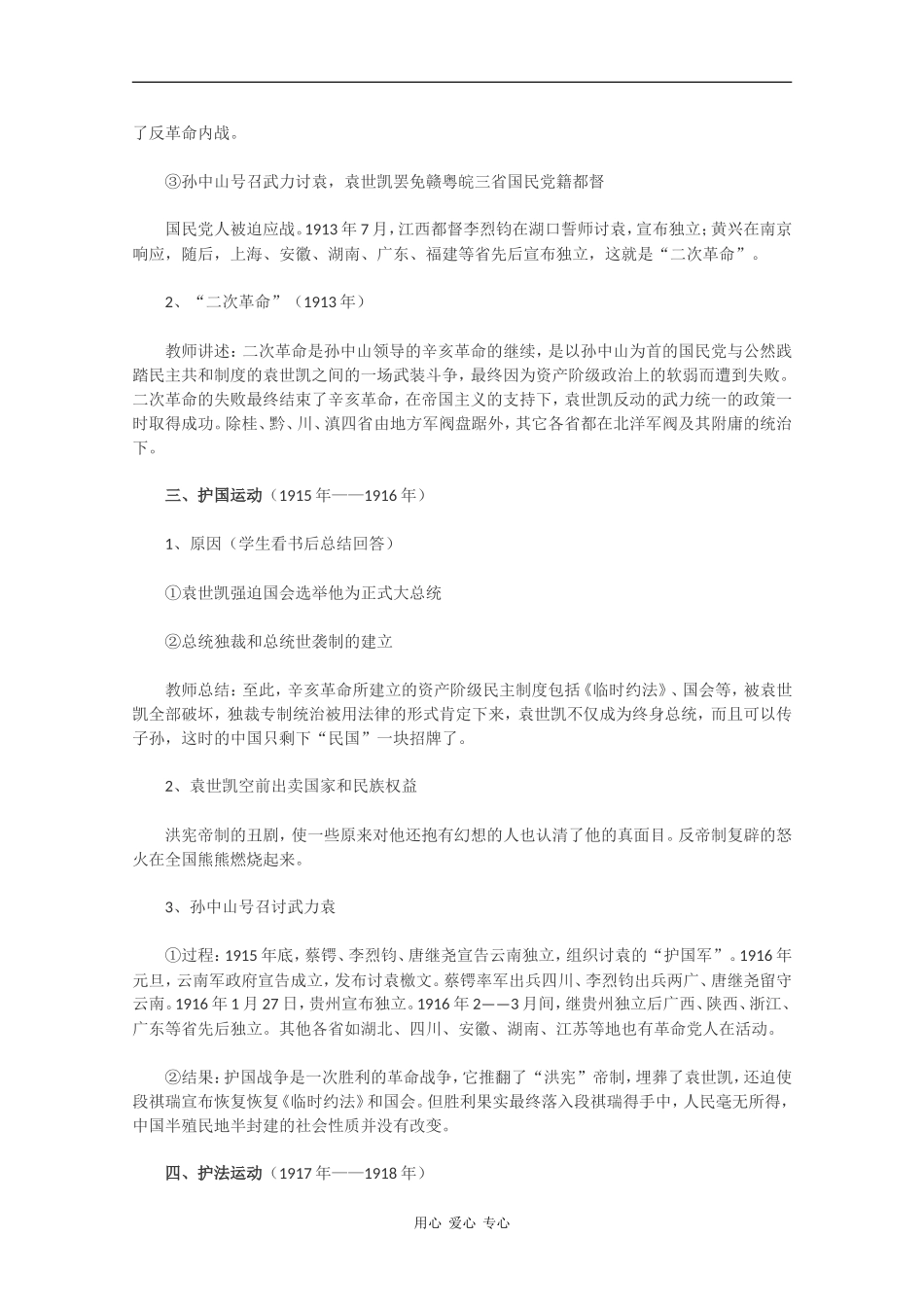 高二历史：4.1《袁世凯独裁统治》教案人教版_第2页