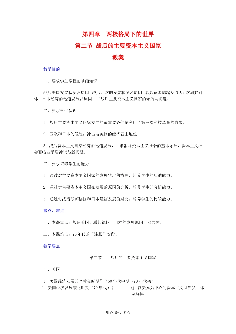 高二历史：4.2《战后的主要资本主义国家》教案旧人教版_第1页