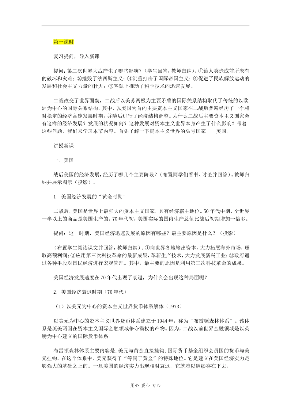 高二历史：4.2《战后的主要资本主义国家》教案旧人教版_第3页