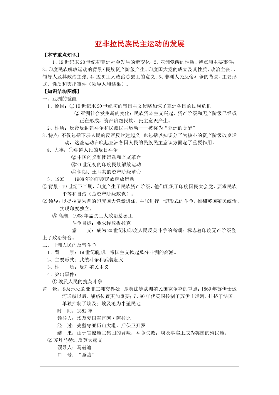高二历史：4.3《亚非拉民族民主运动的发展》教案 人教版_第1页