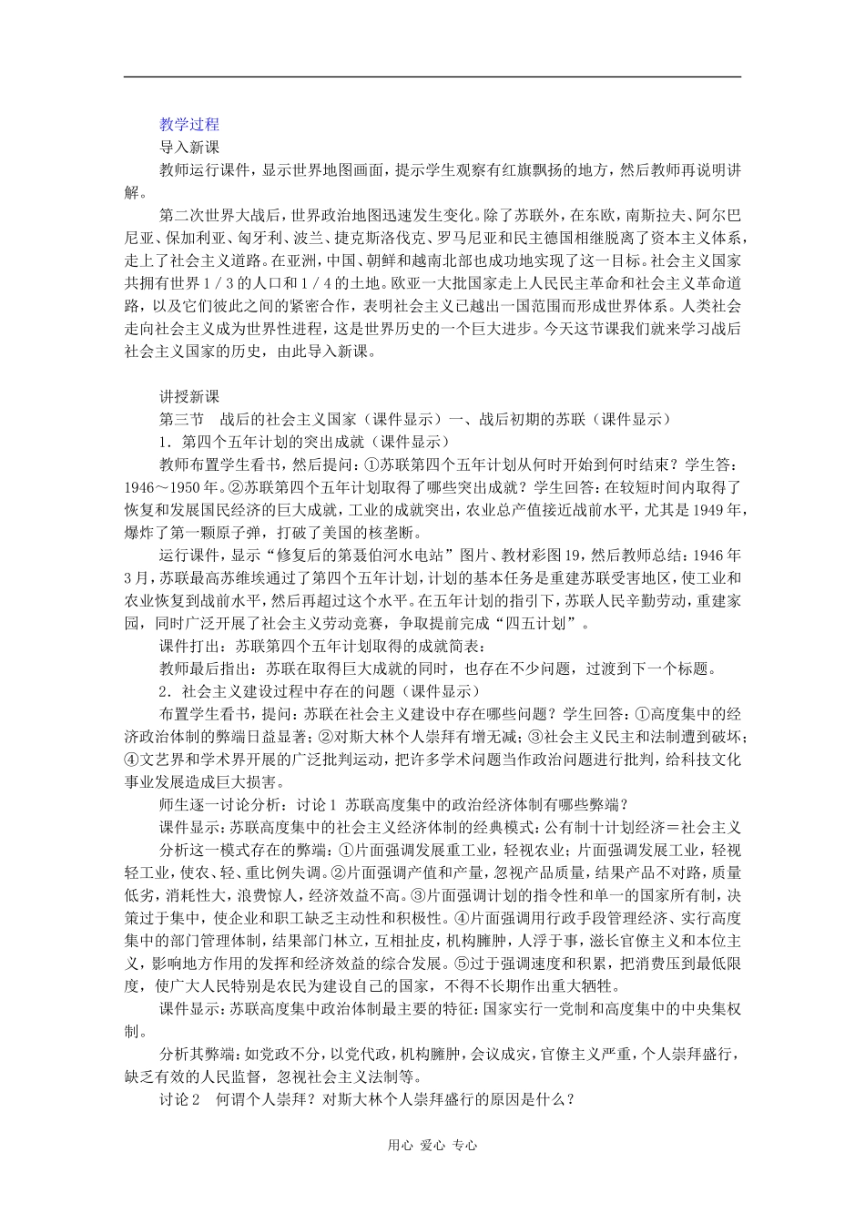高二历史：4.3《战后的社会主义国家》教案人教版_第3页