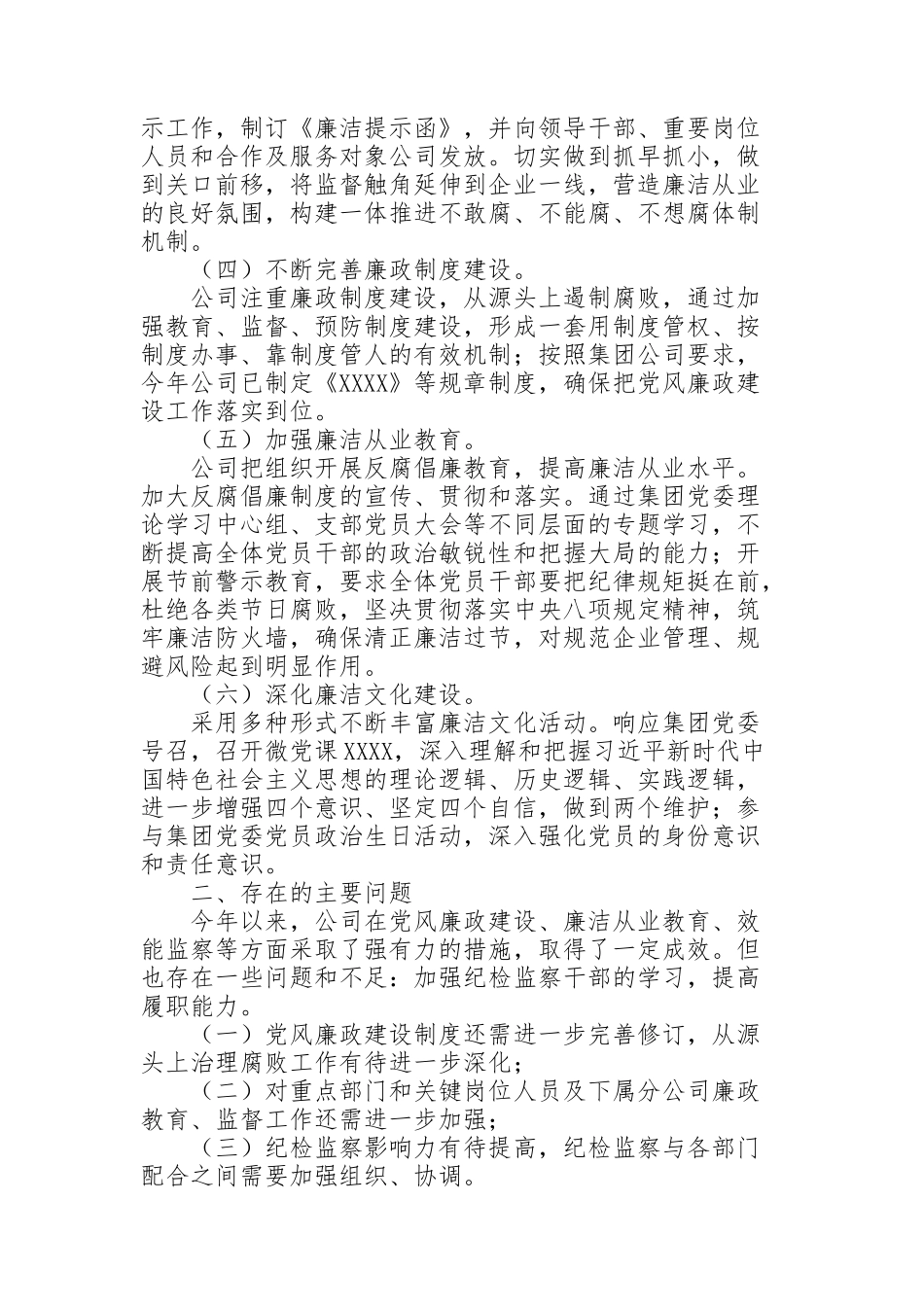 纪检监察2021年上半年工作总结_第2页