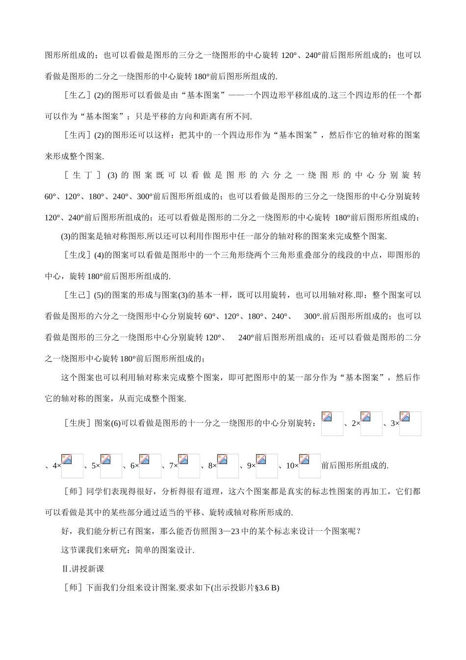 八年级数学简单的图案设计(2)教案 北师大版_第2页