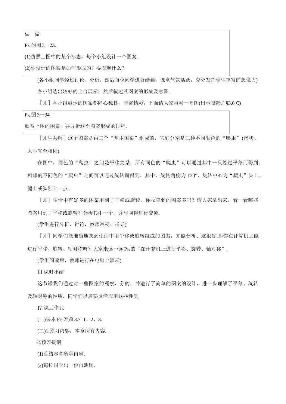 八年级数学简单的图案设计(2)教案 北师大版_第3页