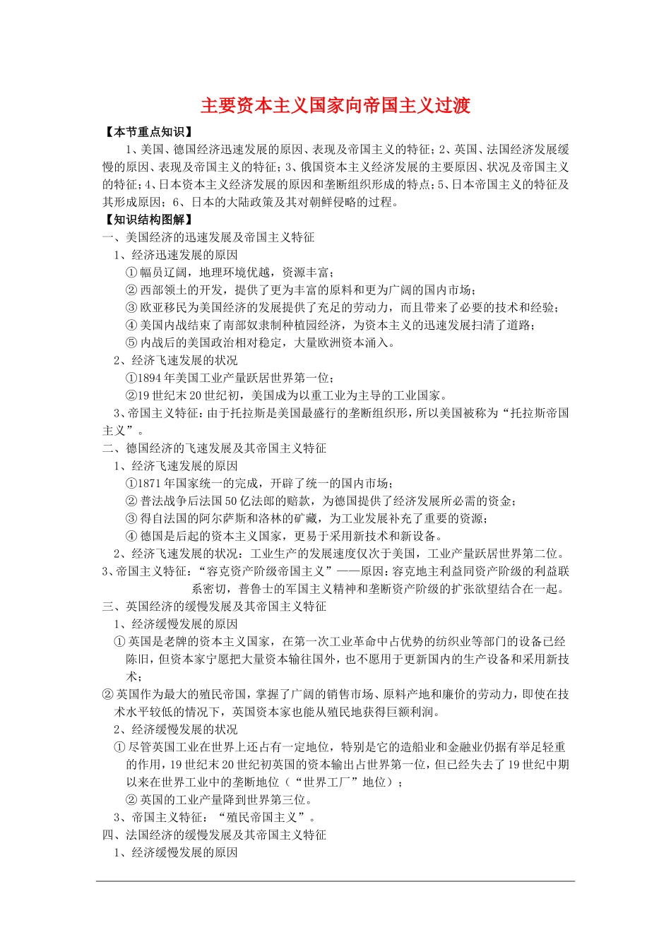 高二历史：4.2《主要资本主义国家向帝国主义过渡》教案 人教版_第1页