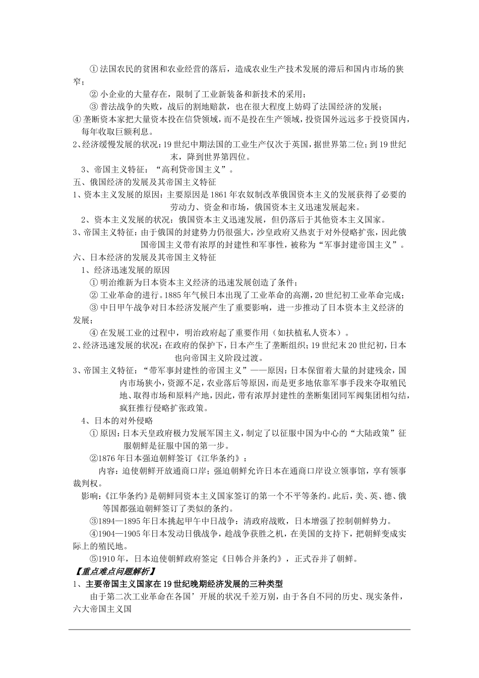 高二历史：4.2《主要资本主义国家向帝国主义过渡》教案 人教版_第2页