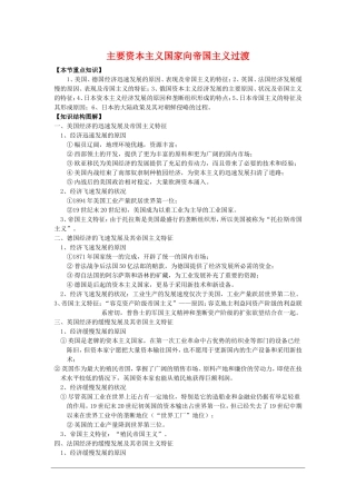 高二历史：4.2《主要资本主义国家向帝国主义过渡》教案 人教版