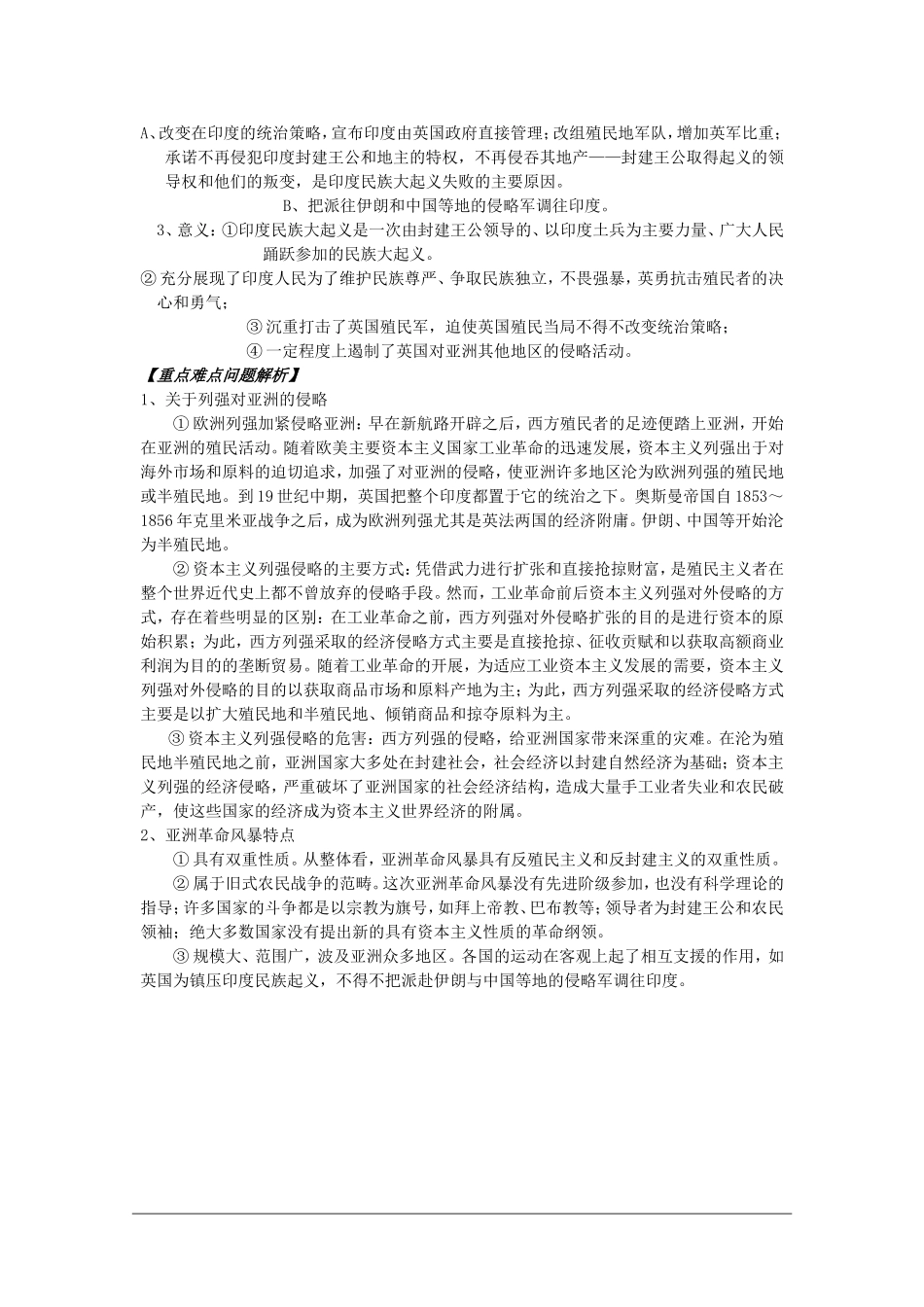 高二历史：3.6《亚洲革命风暴》教案 人教版_第2页