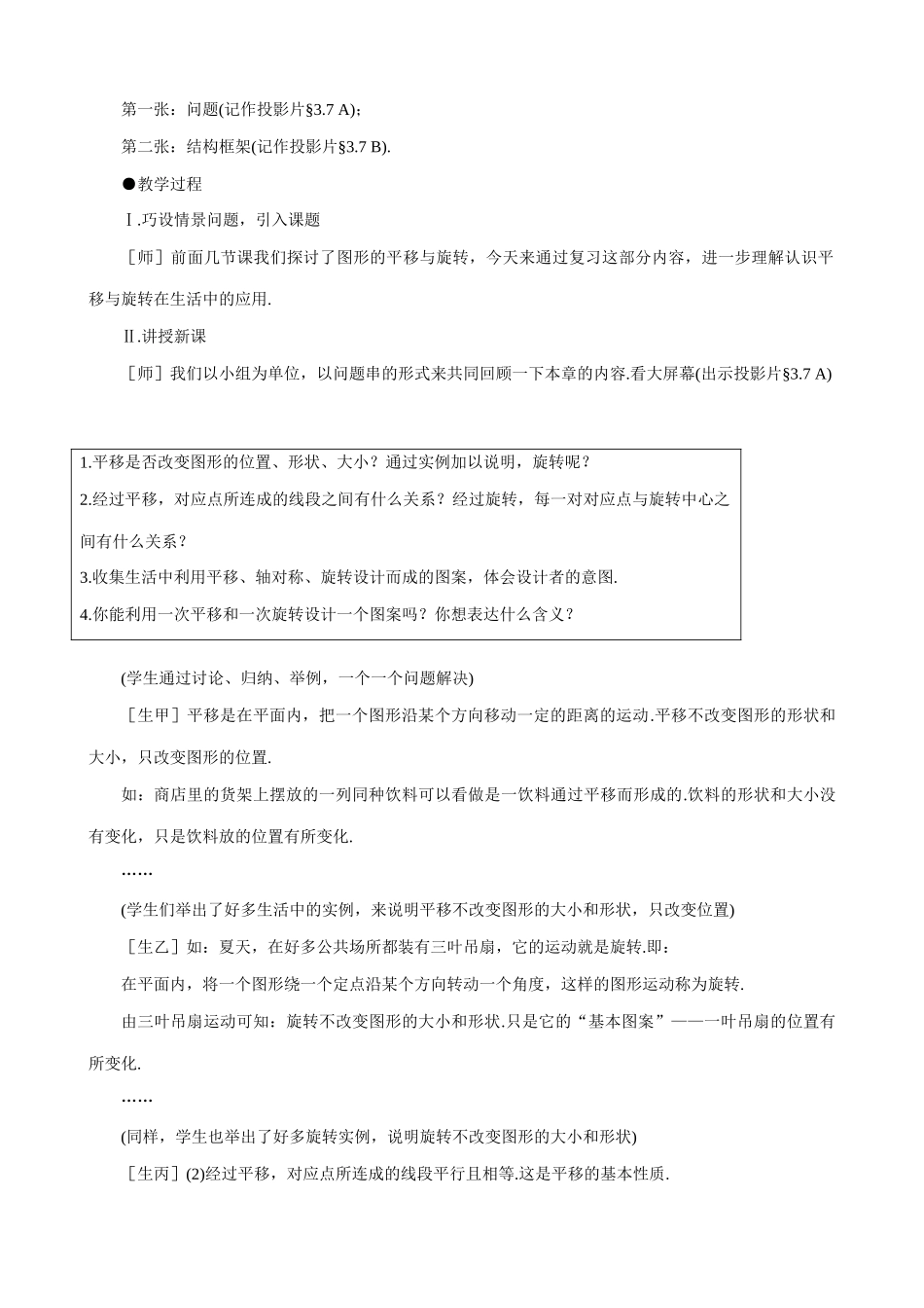 八年级数学简单的图案设计(1)教案 北师大版_第2页