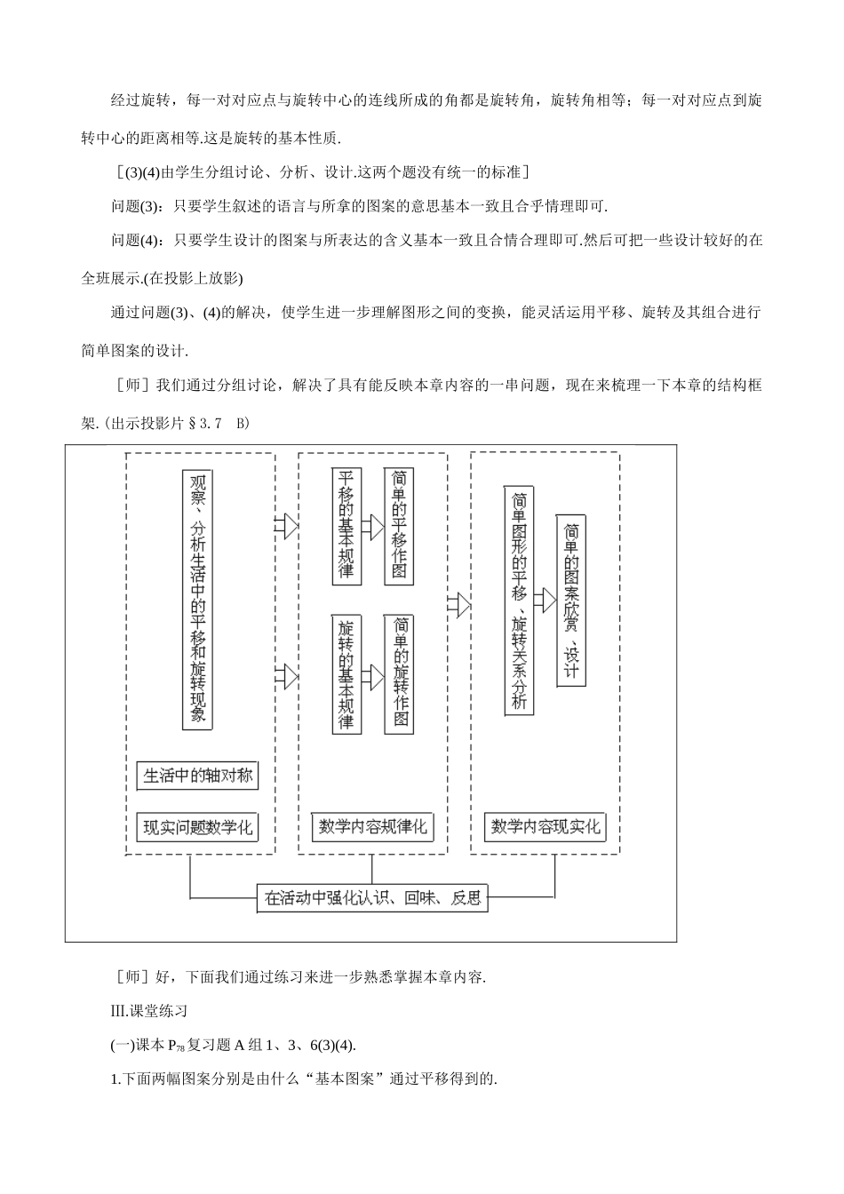 八年级数学简单的图案设计(1)教案 北师大版_第3页