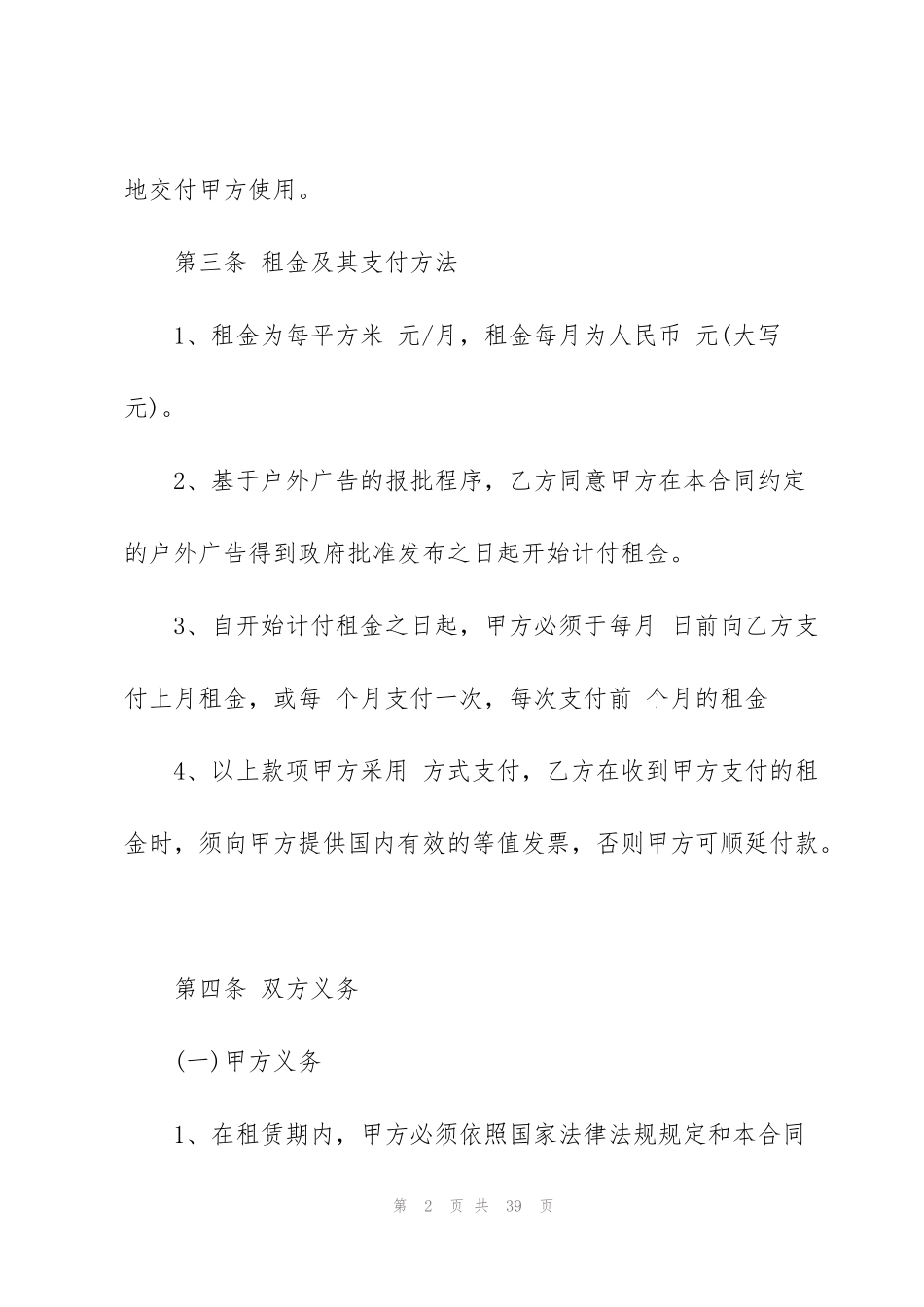 简单大型场地租赁合同3篇_第2页