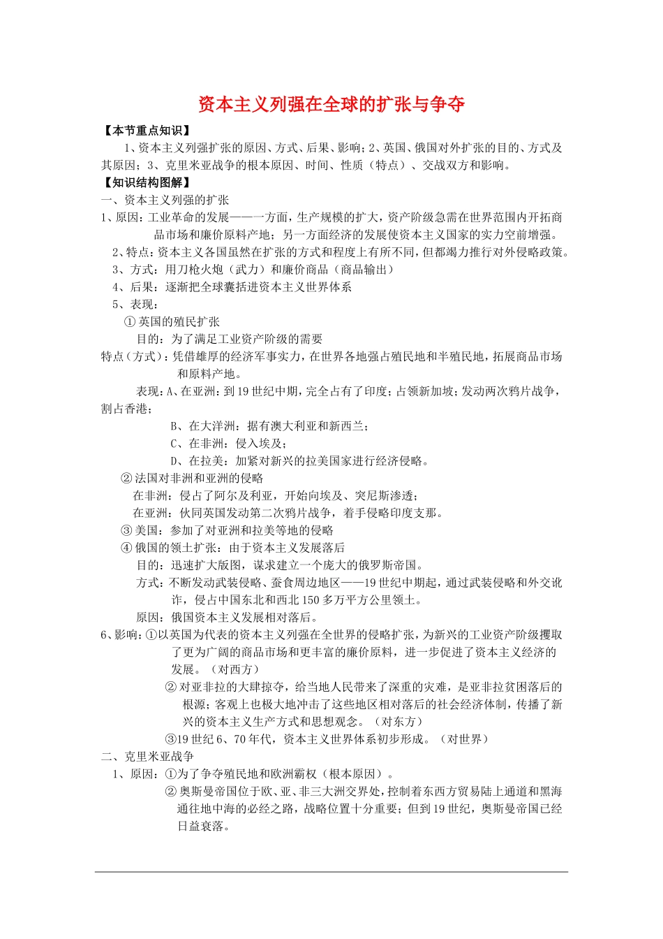 高二历史：3.4《资本主义列强在全球的扩张与争夺》教案 人教版_第1页