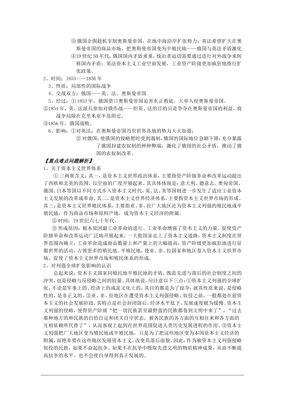 高二历史：3.4《资本主义列强在全球的扩张与争夺》教案 人教版_第2页