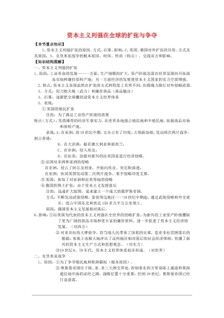 高二历史：3.4《资本主义列强在全球的扩张与争夺》教案 人教版