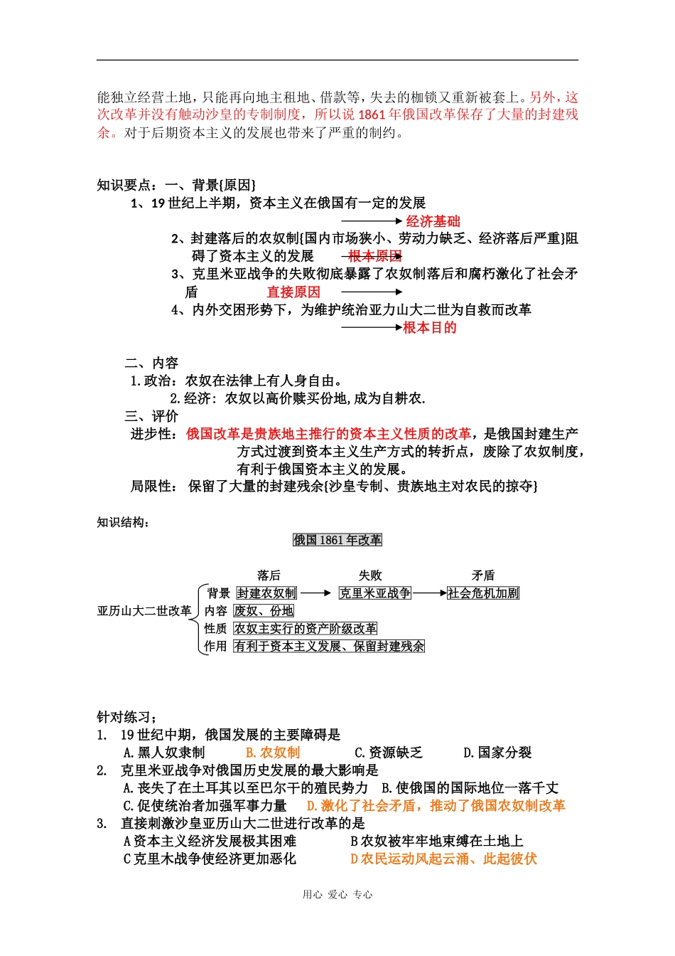 高二历史：3.4《19世纪六七十年代资产阶级革命和改革》教案（旧人教版上）_第2页