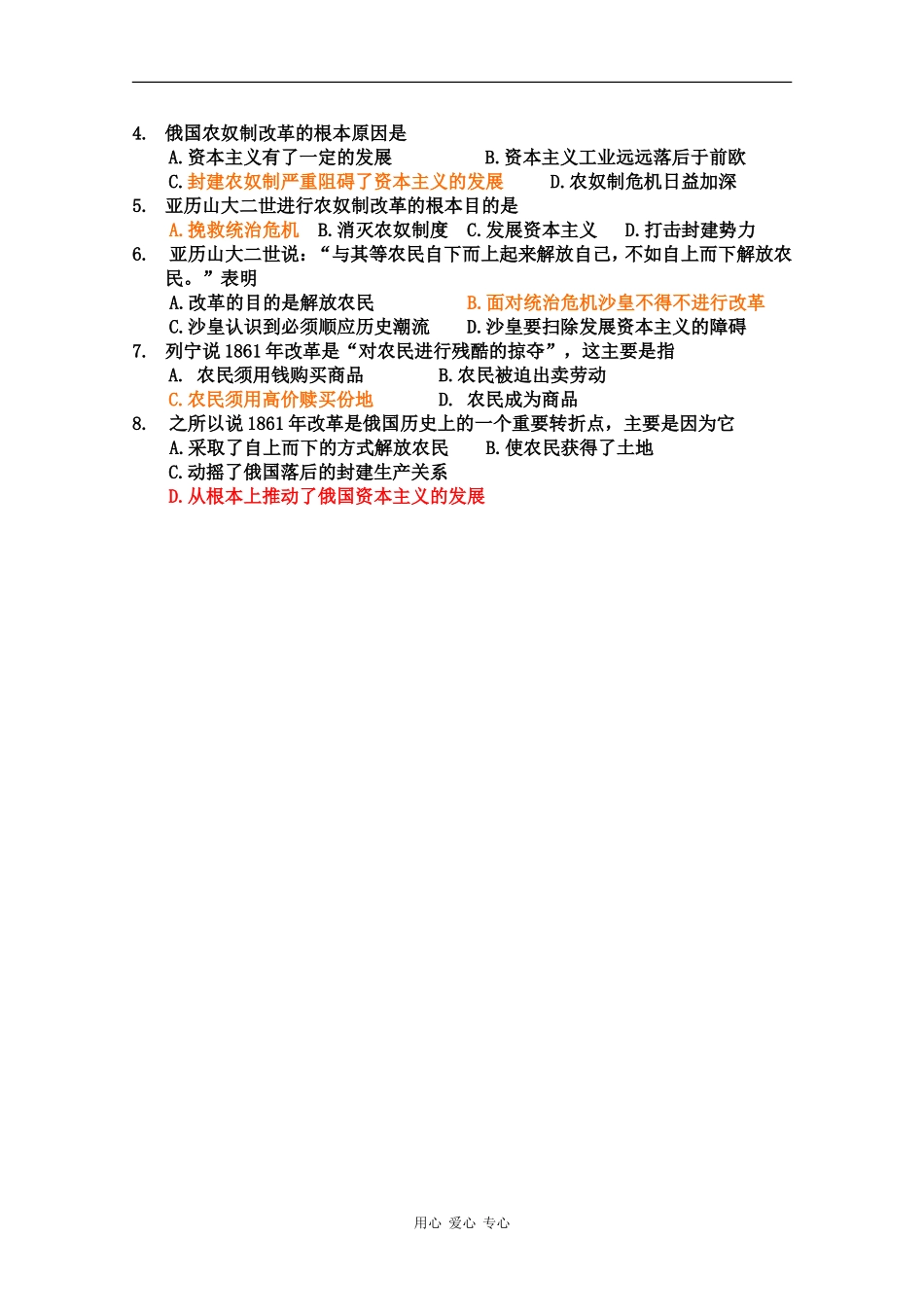 高二历史：3.4《19世纪六七十年代资产阶级革命和改革》教案（旧人教版上）_第3页