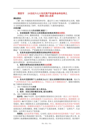 高二历史：3.4《19世纪六七十年代资产阶级革命和改革》教案（旧人教版上）
