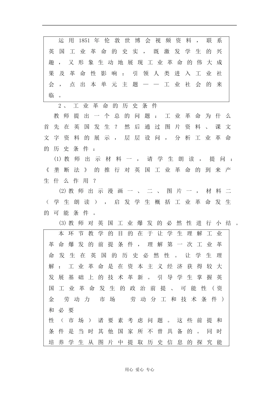 高二历史：3.9 英国工业革命 教案（2）（华东师大版第四分册）_第2页
